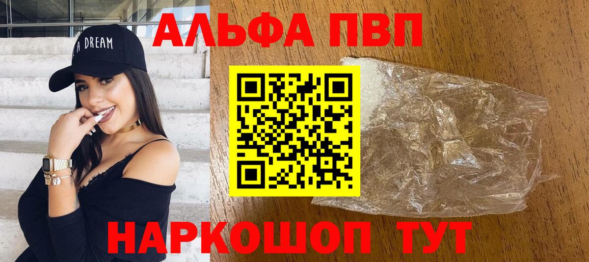 Альфа ПВП мука  Alfa_PVP VHQ  Альфа ПВП кристаллы  наркотики  Вход с VPN  Салават 