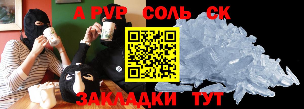 APVP Crystall Салават