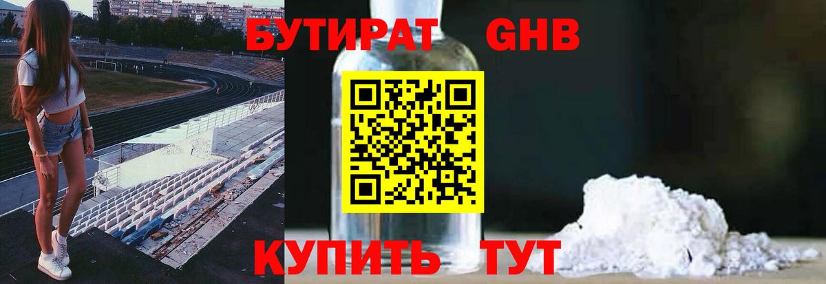 Бутират BDO 33% Салават