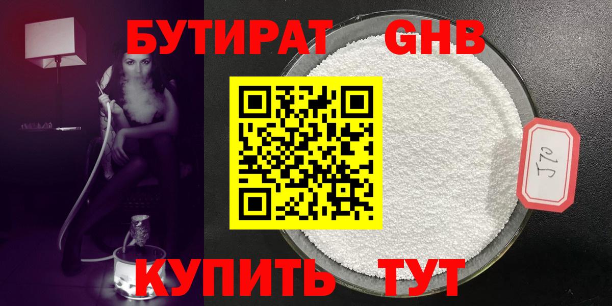 БУТИРАТ 1.4BDO  Вход с VPN  Салават 