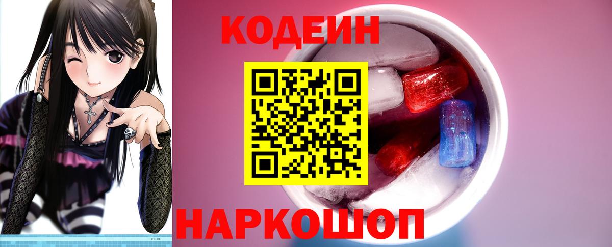 Салават  Codein Purple Drank  Вход с VPN 
