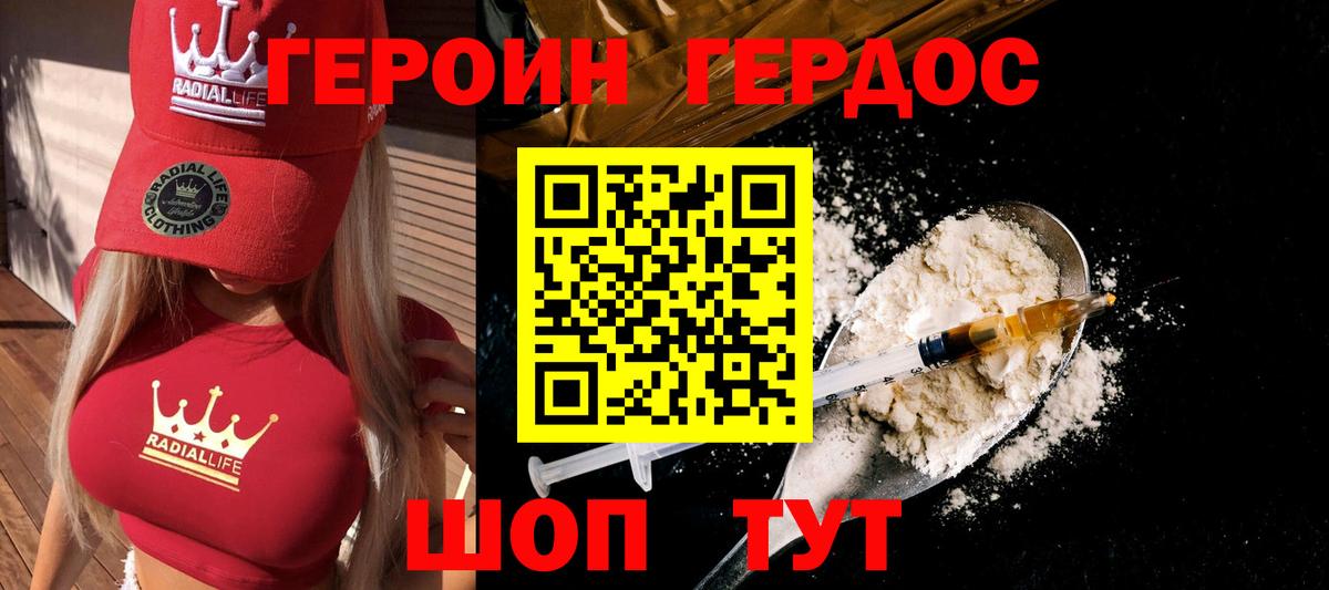 ГЕРОИН Heroin Салават