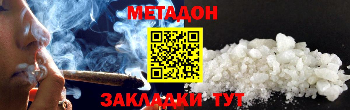 Метадон белоснежный Салават